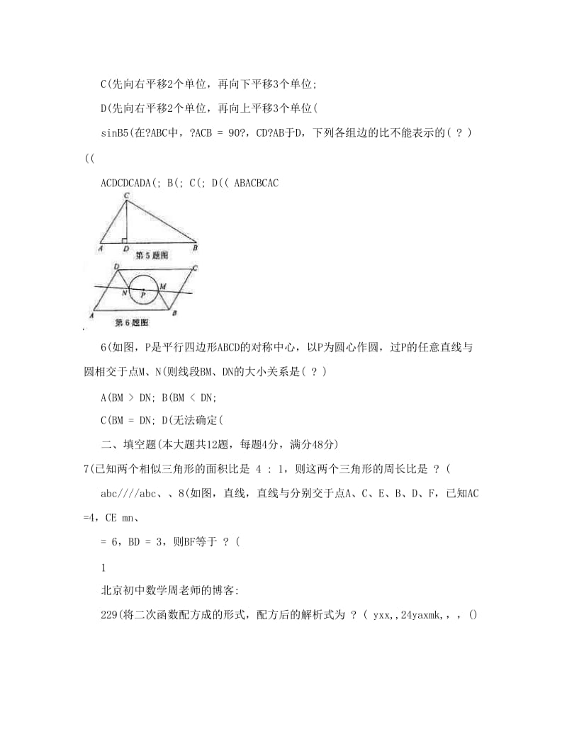 最新-上海市长宁区九年级上学期期末数学试卷（中考一模）（含答案）优秀名师资料.doc_第2页