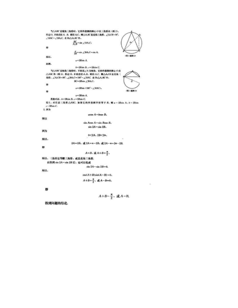 最新高中数学+必修五+第一章　解三角形+教科书课后习题答案+（包括复习参考题）优秀名师资料.doc_第2页