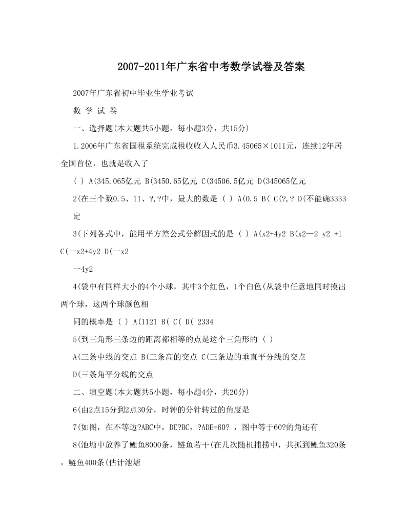 最新-广东省中考数学试卷及答案优秀名师资料.doc_第1页