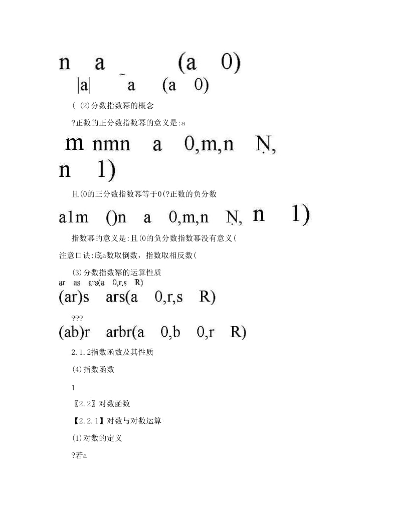 最新高一数学必修1知识点总结：第二章基本初等函数优秀名师资料.doc_第2页