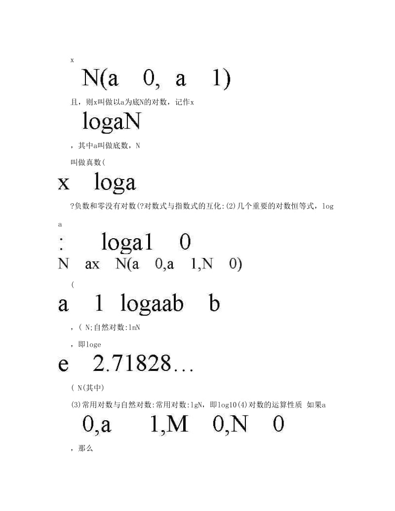 最新高一数学必修1知识点总结：第二章基本初等函数优秀名师资料.doc_第3页