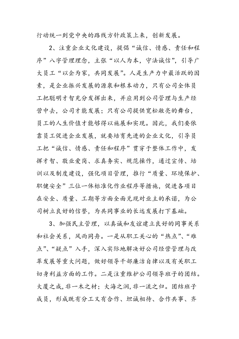 集团公司总经理述职述廉报告-精选范文.doc_第2页