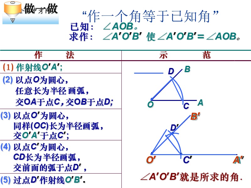 【课件】2.4用尺规作角[精选文档].ppt_第2页