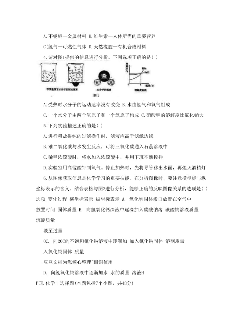 最新贵阳市初中毕业生学业考试试题化学试卷优秀名师资料.doc_第2页