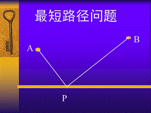 人教新课标九年级上17《智取生辰纲》课件[精选文档].ppt