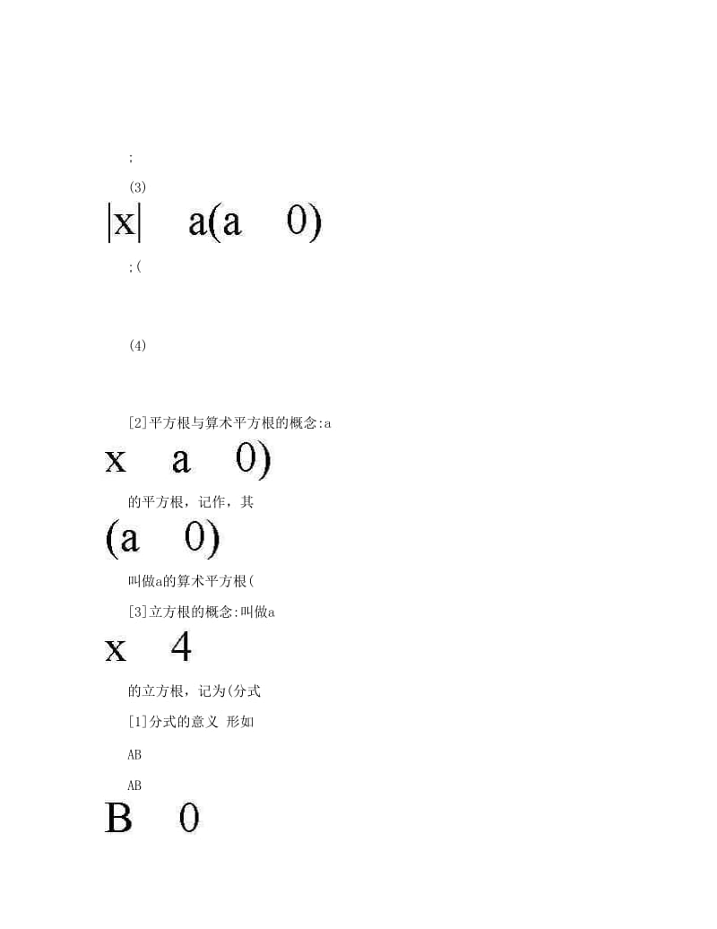 最新0初高中数学衔接知识点专题优秀名师资料.doc_第2页