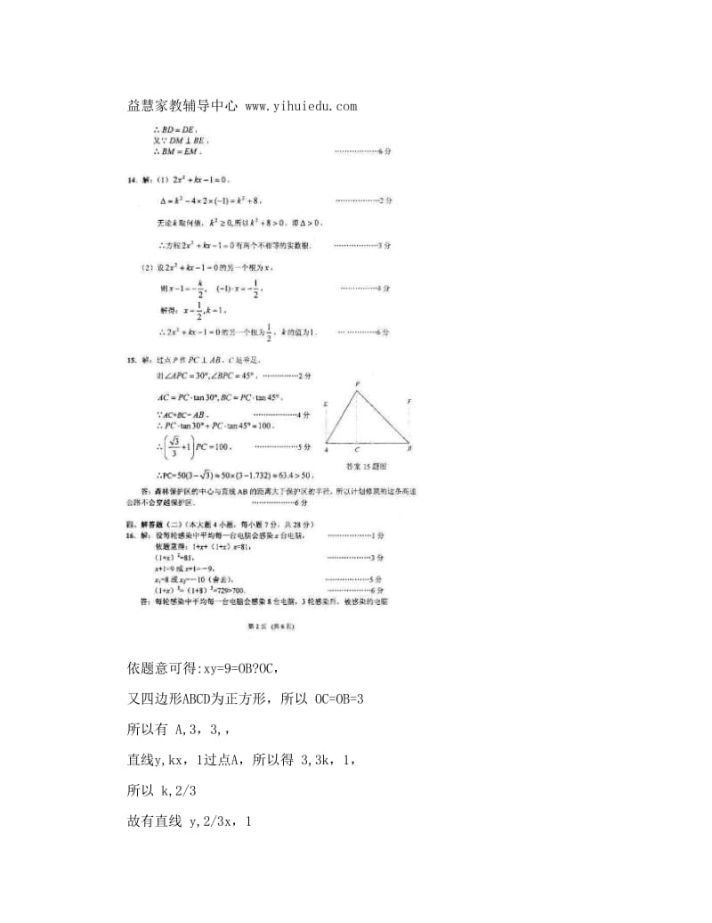 最新09汕头中考数学答案优秀名师资料.doc_第2页