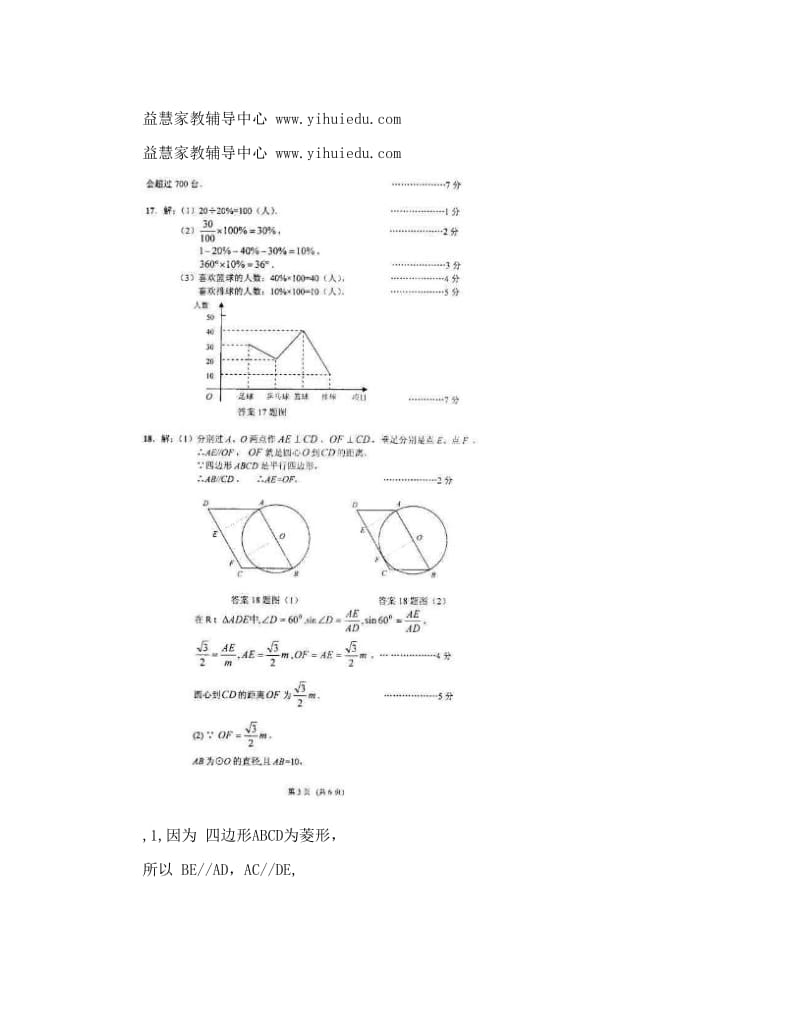 最新09汕头中考数学答案优秀名师资料.doc_第3页