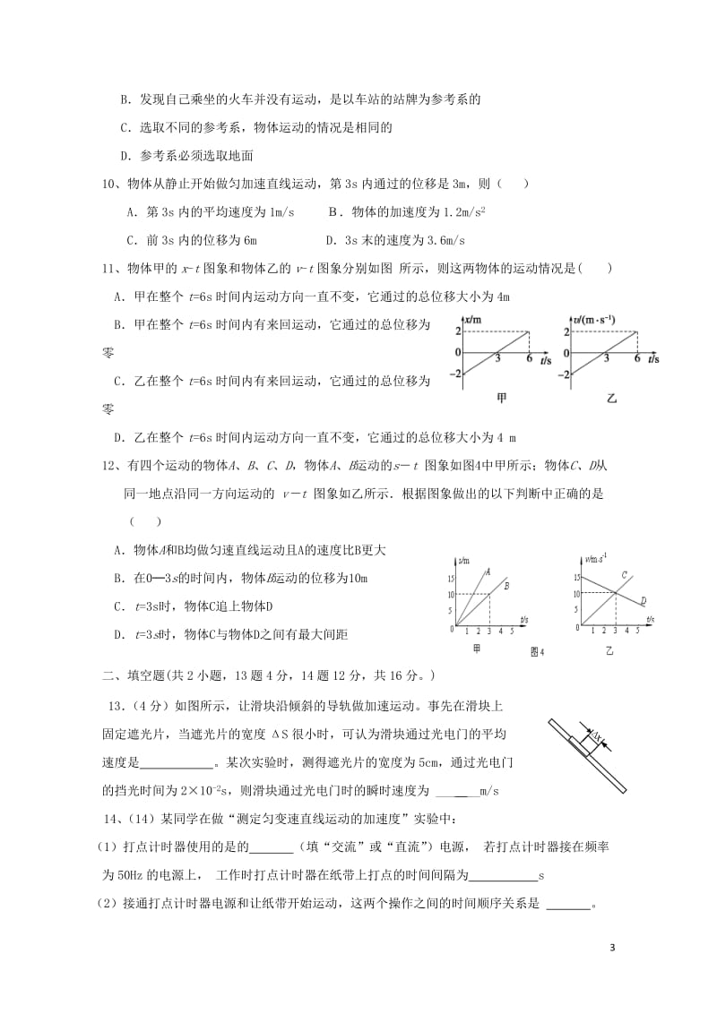 重庆市铜梁县第一中学2017_2018学年高一物理上学期寒假作业一2018053103168.doc_第3页