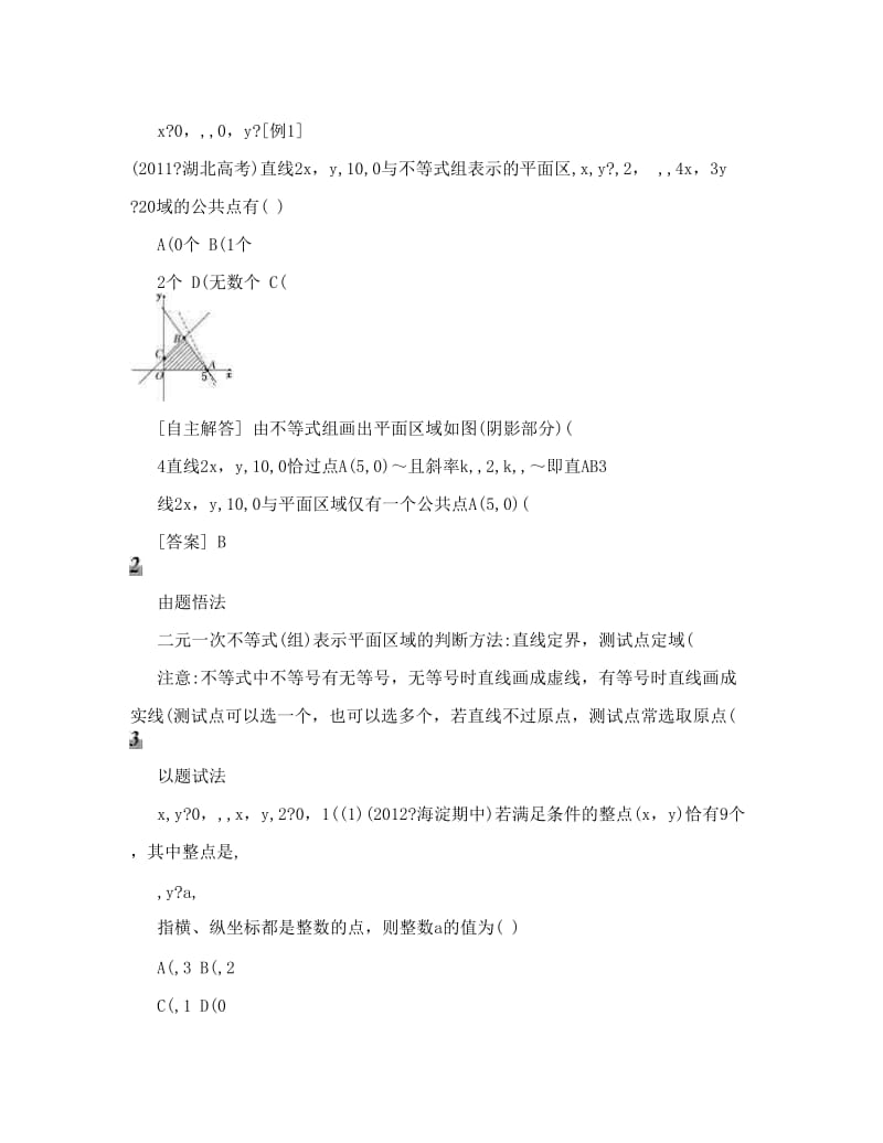 最新高中数学必修5__第三章《不等式》复习知识点总结与练习711518749优秀名师资料.doc_第3页