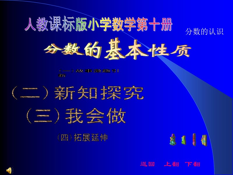 五年级数学课件下册分数的基本性质[精选文档].ppt_第1页