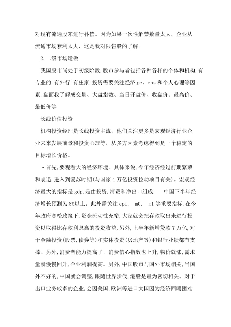 证券公司实习总结.doc_第2页