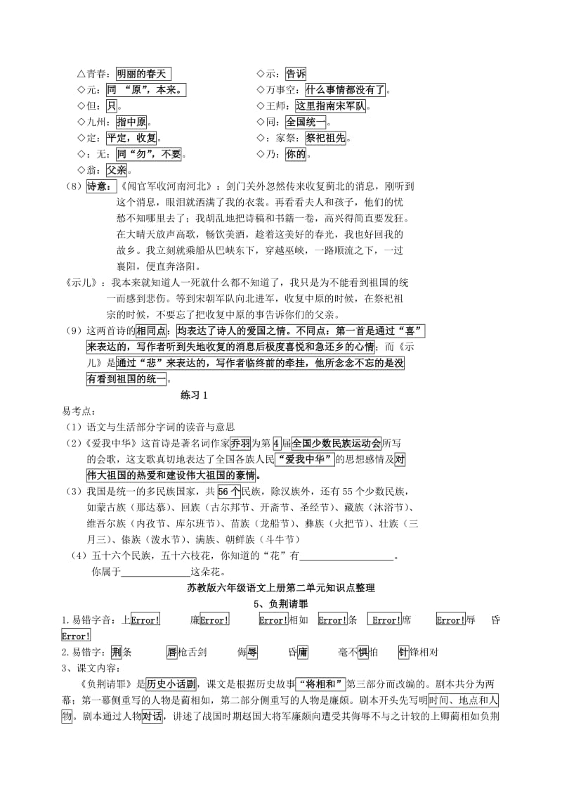 最新苏教版六年级语文上册所有单元知识点整理(整合版)优秀名师资料.doc_第3页