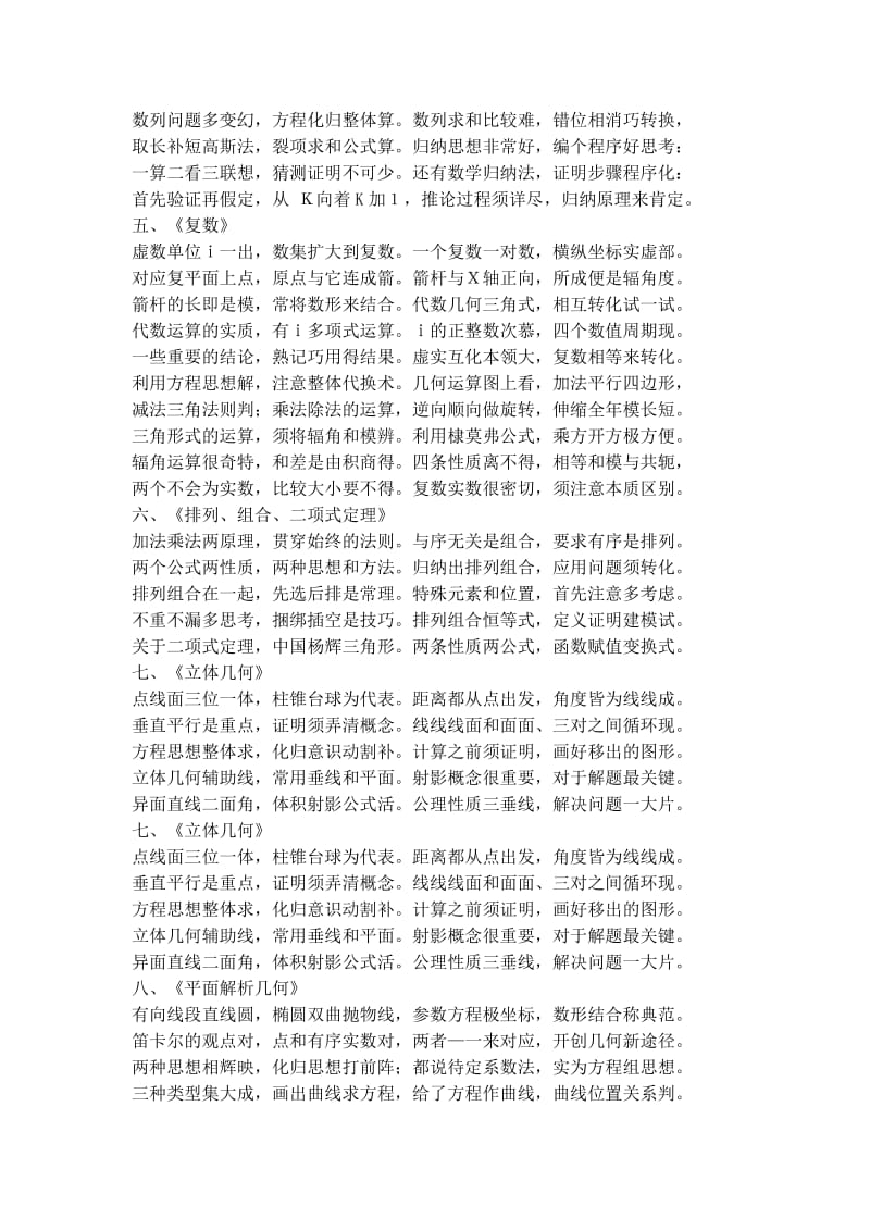 最新高中数学知识点巧记优秀名师资料.doc_第2页