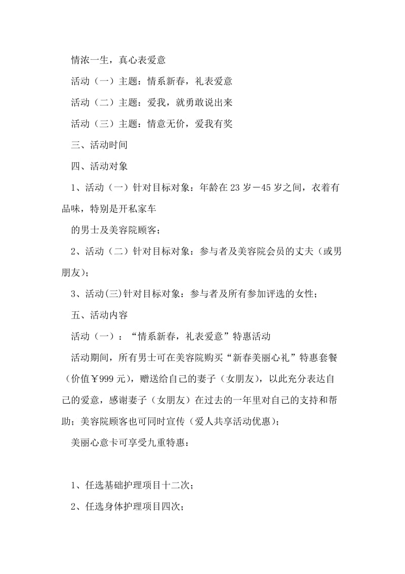 美容院情人节促销活动策划方案.doc_第2页