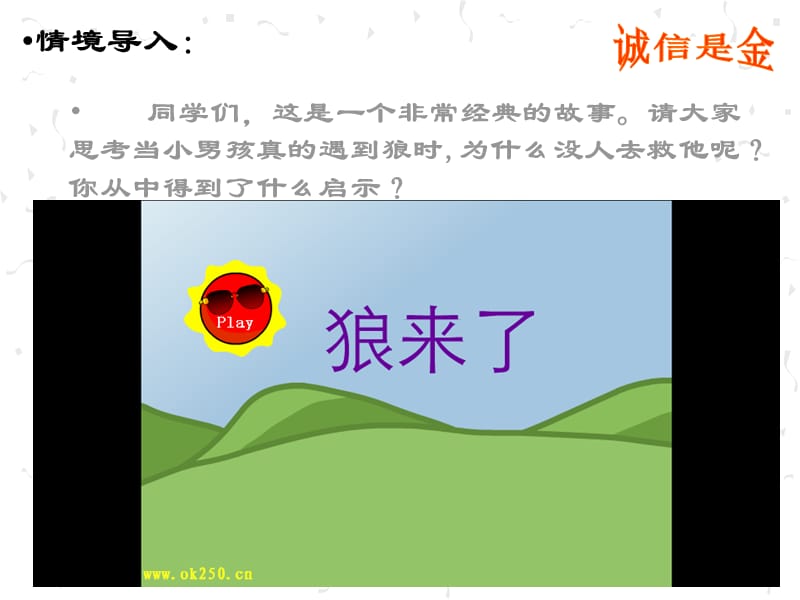 《诚信是金》ppt[精选文档].ppt_第2页