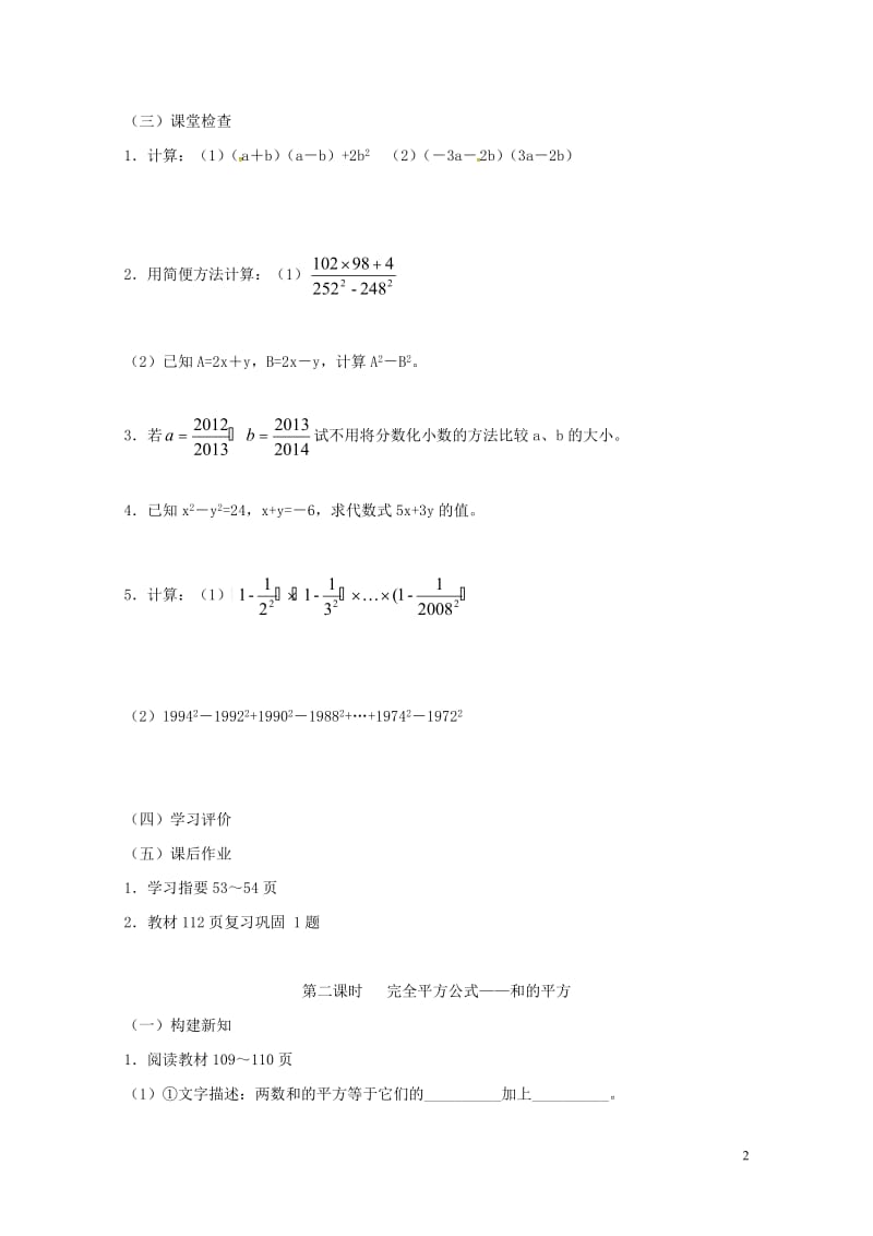 重庆市江津区夏坝镇八年级数学上册14.2乘法公式学案无答案新版新人教版201805291235.doc_第2页