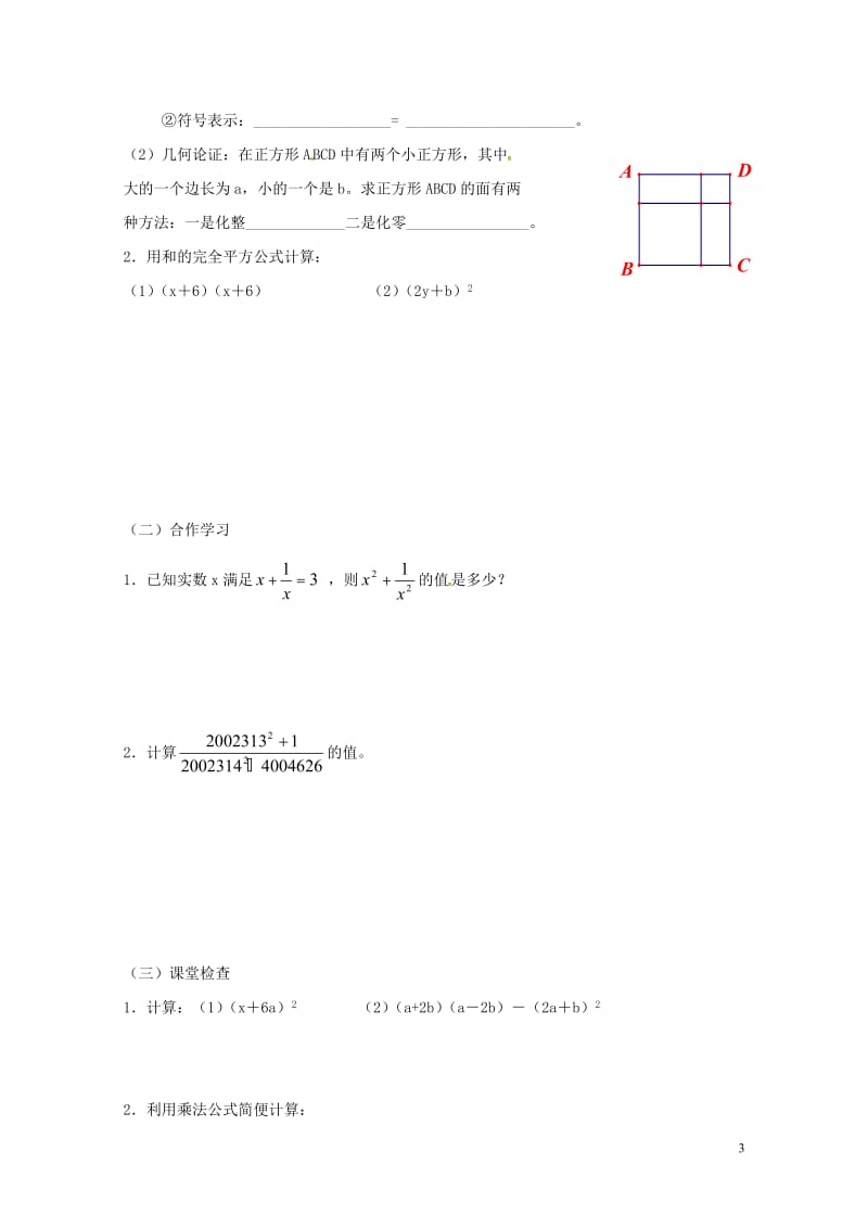 重庆市江津区夏坝镇八年级数学上册14.2乘法公式学案无答案新版新人教版201805291235.doc_第3页