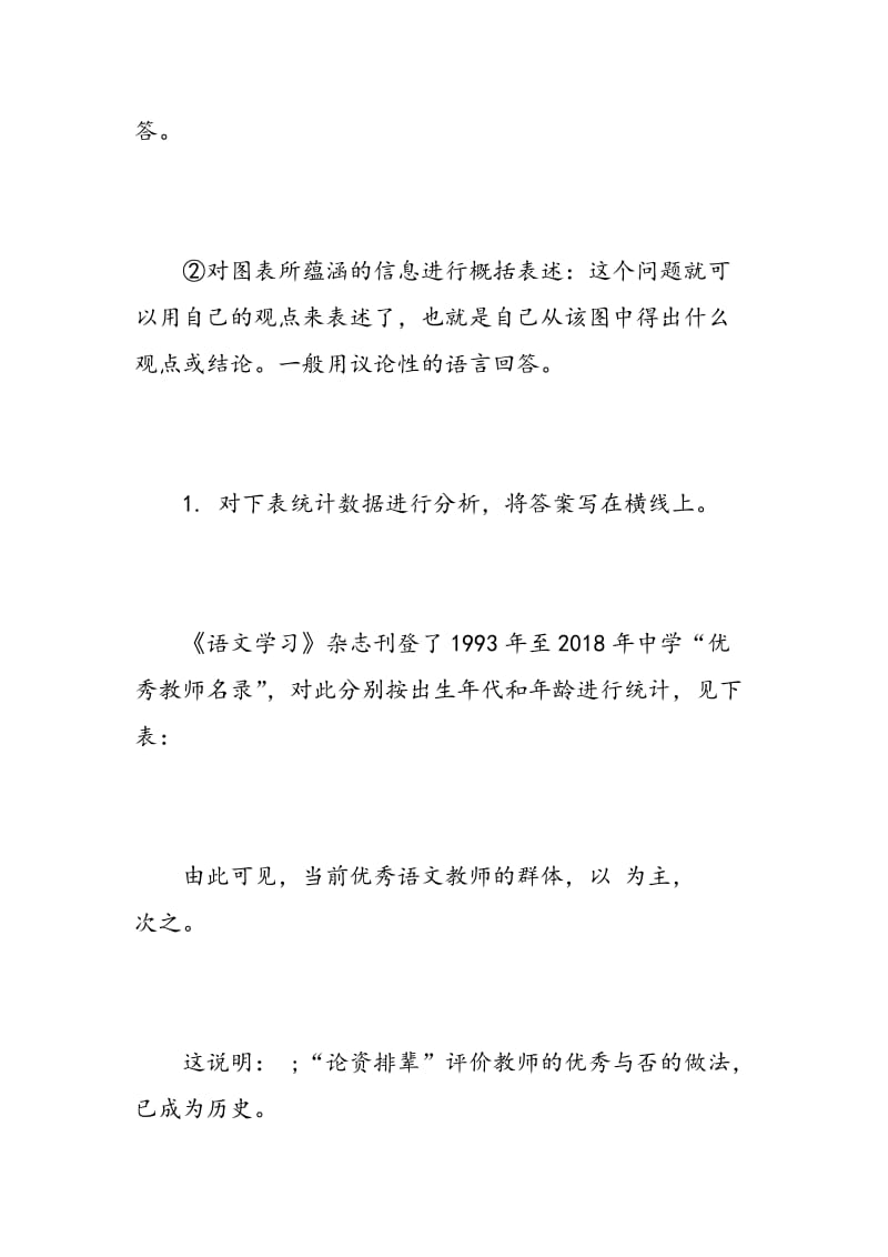 高考语文图文转换知识点总结-精选范文.doc_第2页