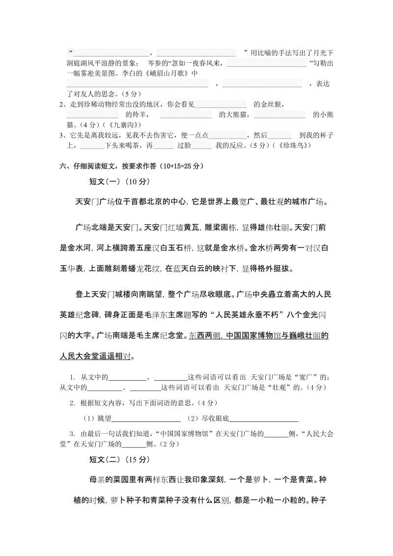 最新苏教版小学四年级语文上册期末试卷及答案优秀名师资料.doc_第2页