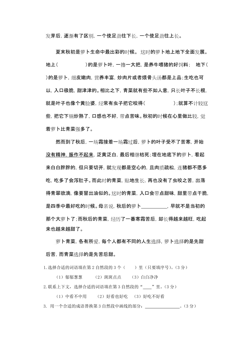 最新苏教版小学四年级语文上册期末试卷及答案优秀名师资料.doc_第3页