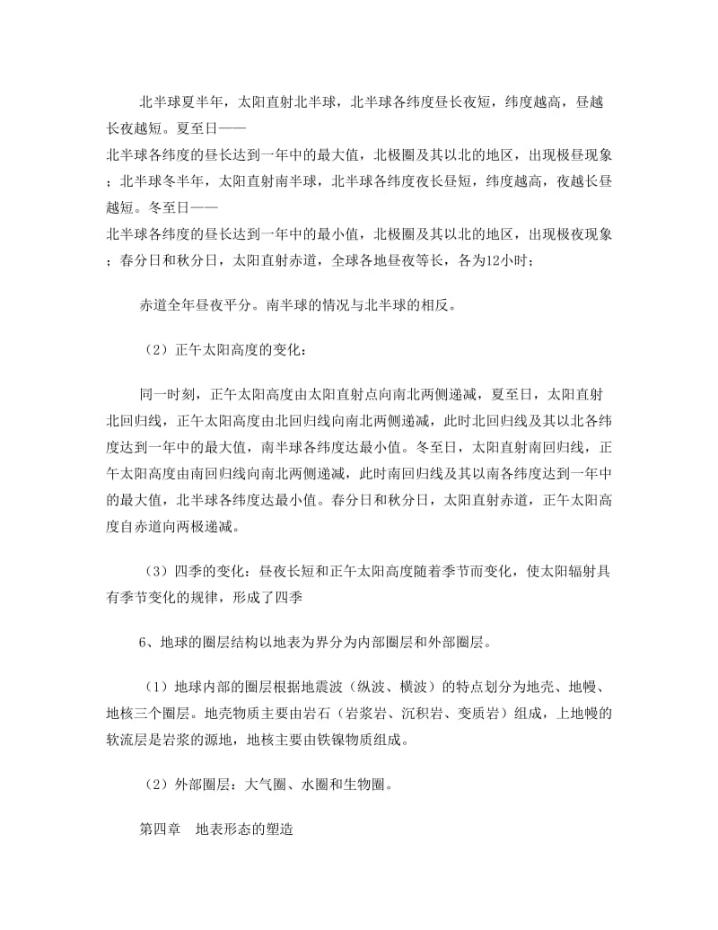 最新高中地理必修1+必修2知识点总结优秀名师资料.doc_第2页