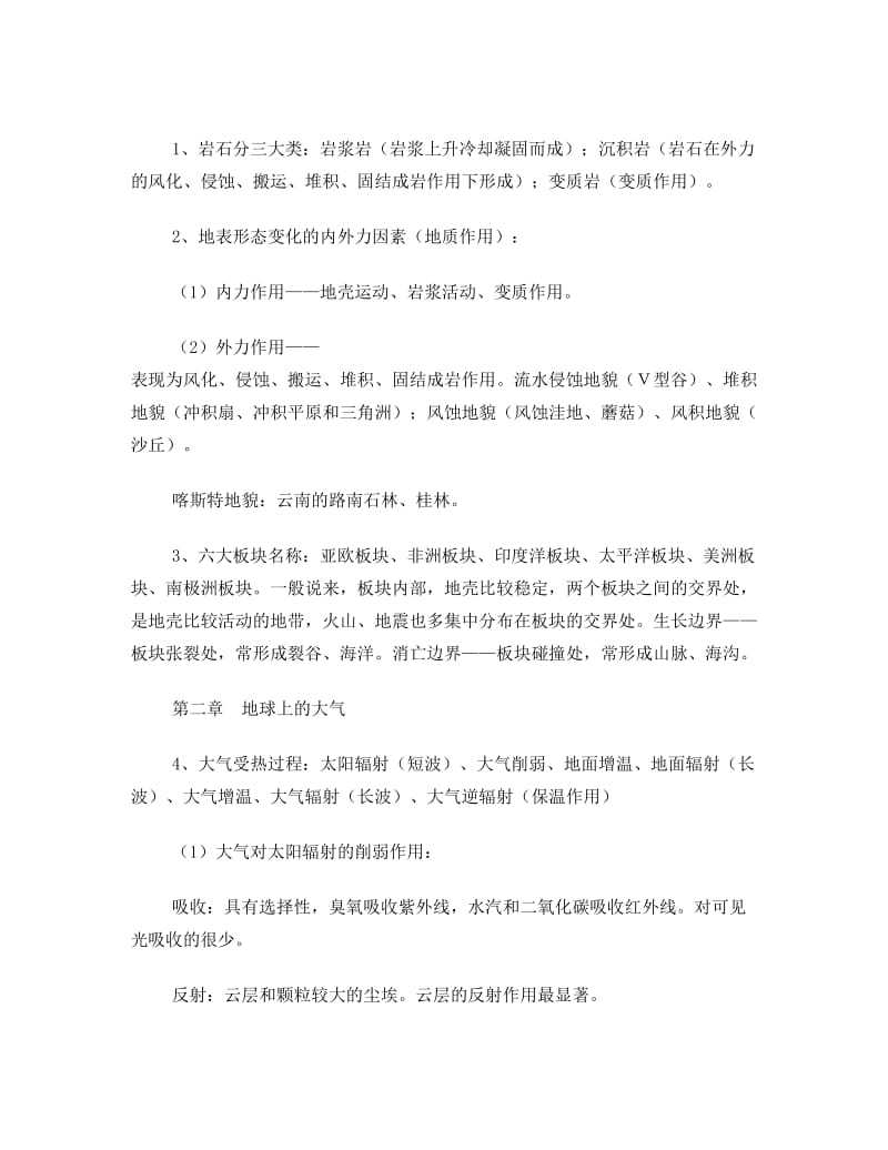 最新高中地理必修1+必修2知识点总结优秀名师资料.doc_第3页