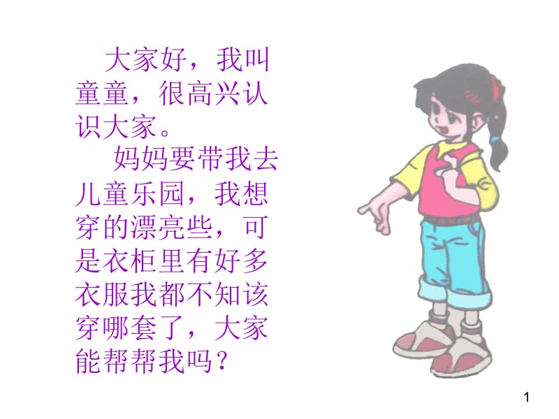 三年级上册_数学广角—搭配的学问[精选文档].ppt_第2页