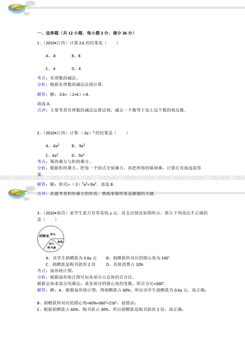 最新南昌中考数学试题优秀名师资料.docx_第2页