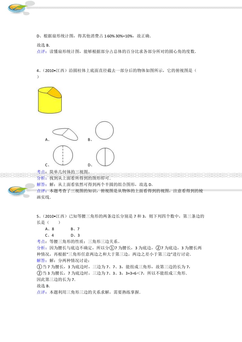 最新南昌中考数学试题优秀名师资料.docx_第3页