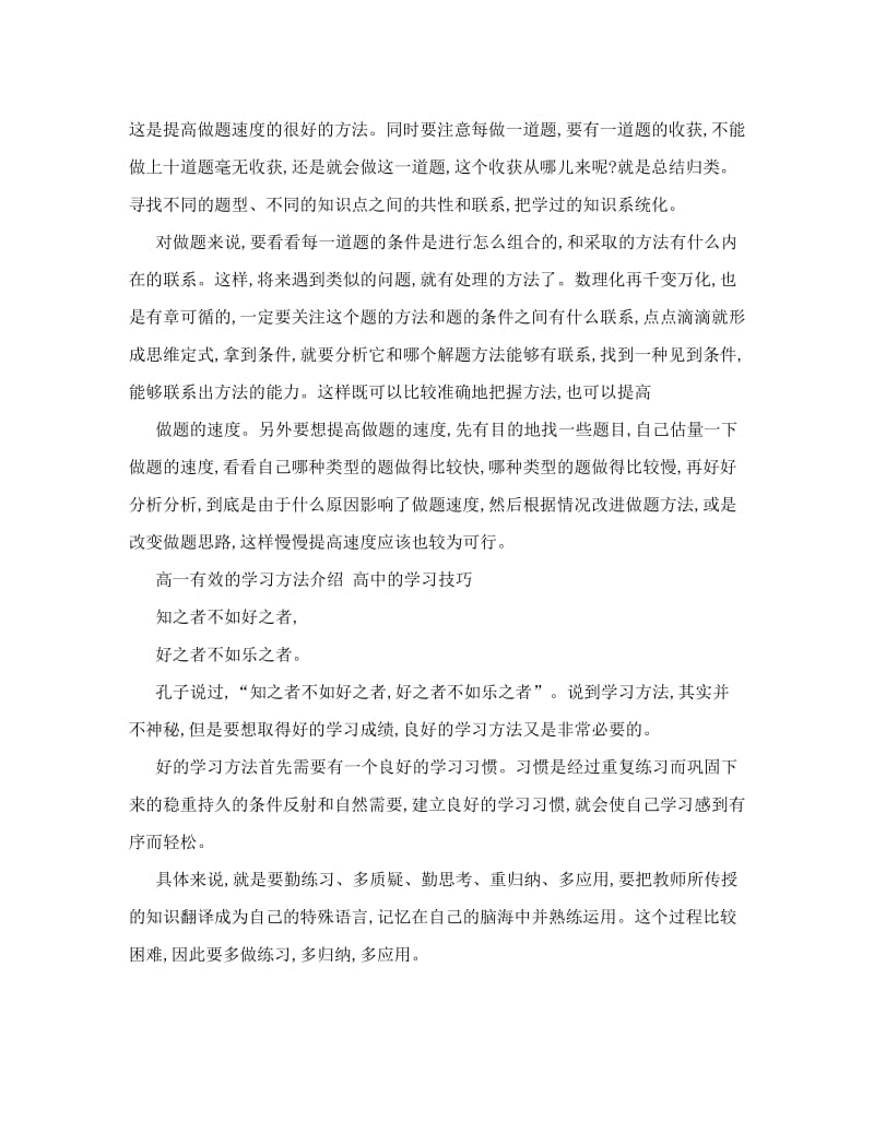 最新高一有效的学习方法介绍+高中的学习技巧优秀名师资料.doc_第3页