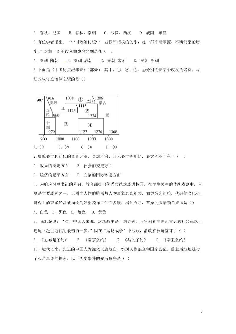 山东省德州市临邑县洛北中学2018届九年级历史下学期第二次练兵考试试题20180530373.doc_第2页