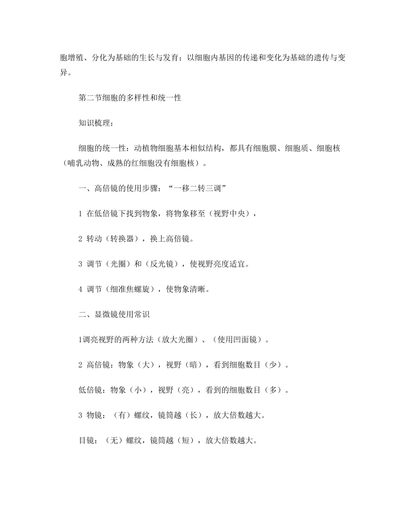 最新高中生物必修一知识点总结(版)优秀名师资料.doc_第2页