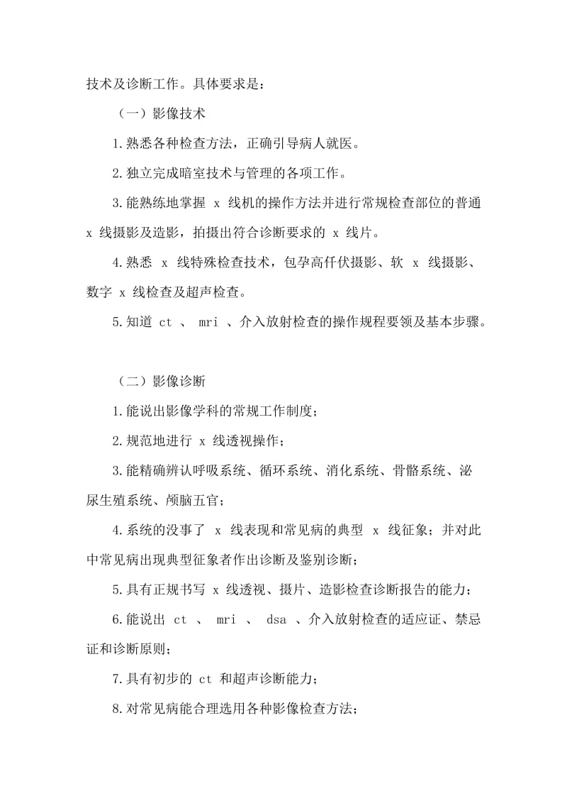 结核科实习生自我鉴定.doc_第2页