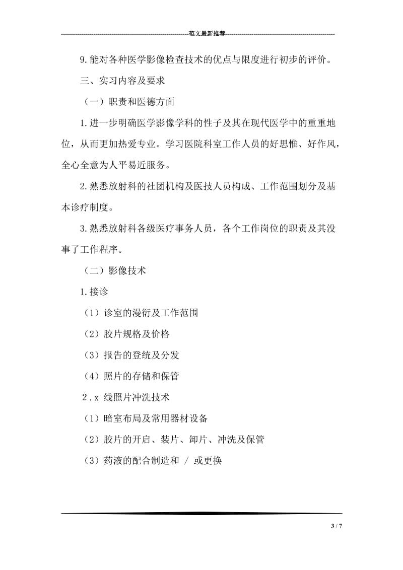 结核科实习生自我鉴定.doc_第3页