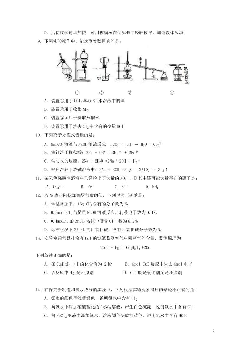 重庆市铜梁县第一中学2017_2018学年高一化学上学期寒假作业一2018053103160.doc_第2页