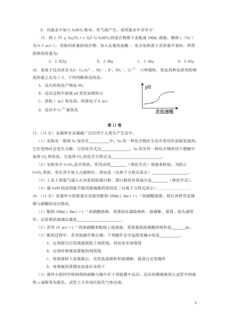 重庆市铜梁县第一中学2017_2018学年高一化学上学期寒假作业一2018053103160.doc_第3页