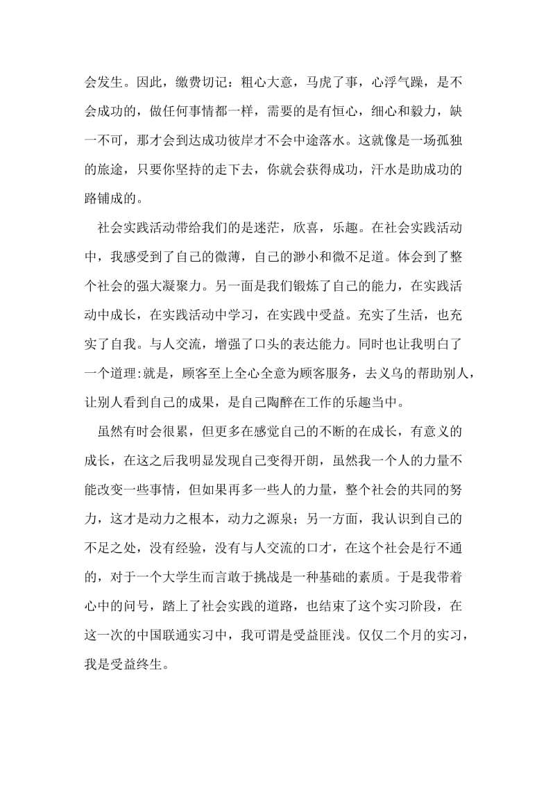 通信行业大学生实习报告范文.doc_第2页