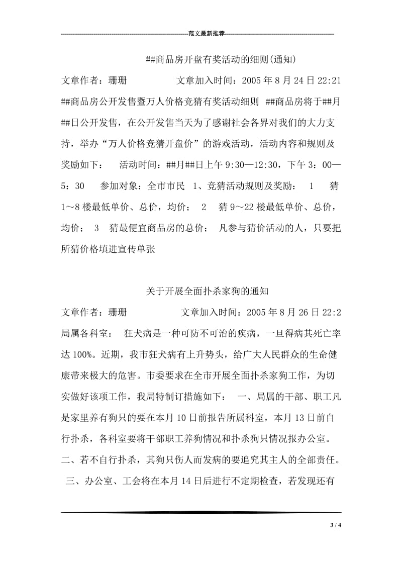 通信行业大学生实习报告范文.doc_第3页