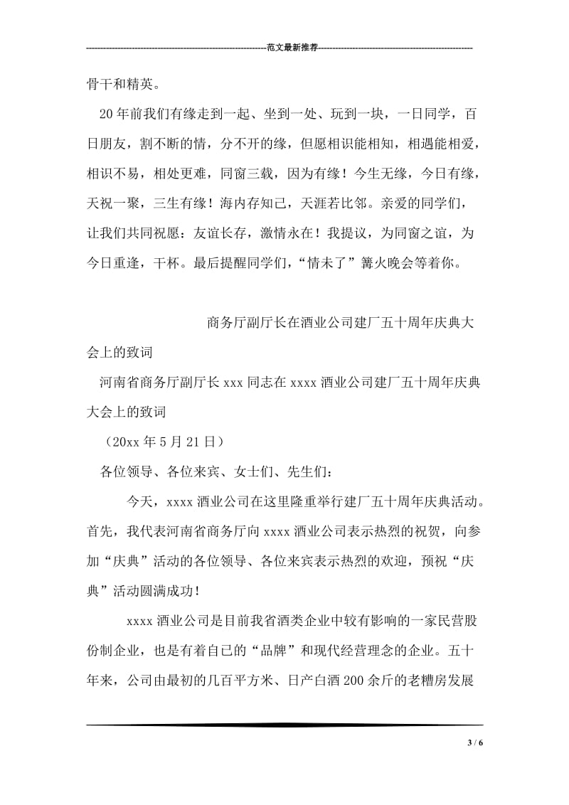 金昌师范八五2班同学聚会致辞.doc_第3页