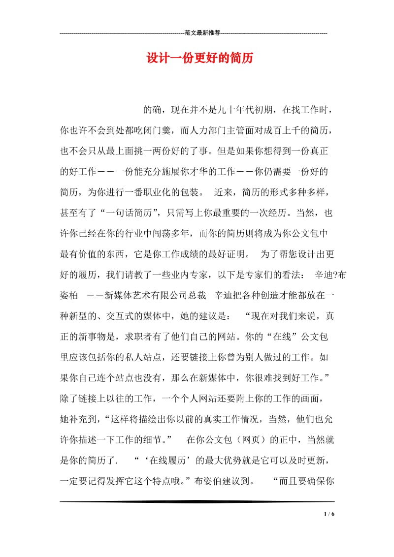 设计一份更好的简历.doc_第1页