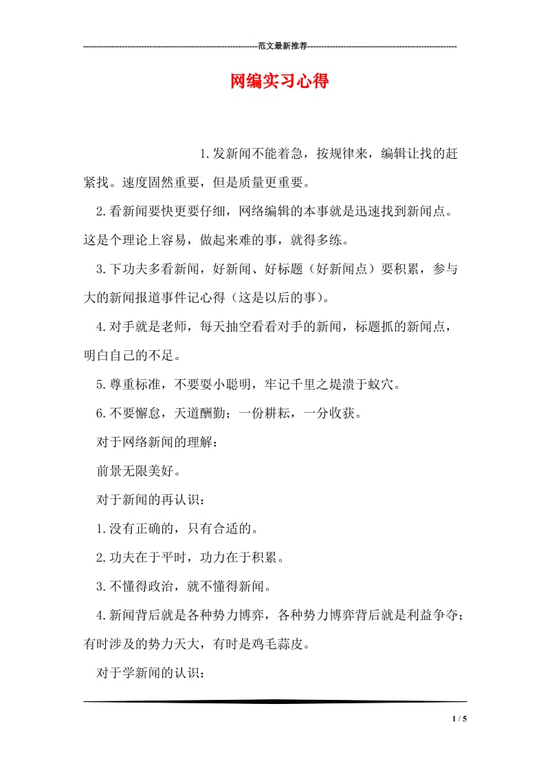 网编实习心得.doc_第1页