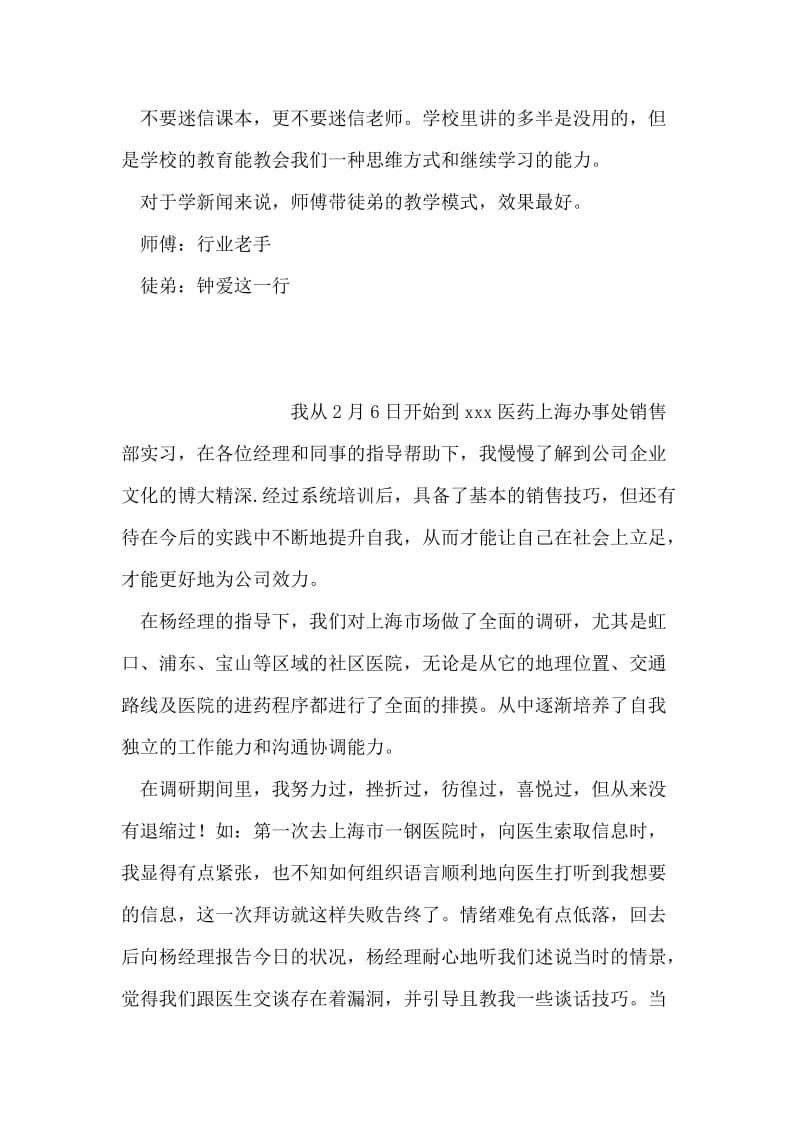 网编实习心得.doc_第2页