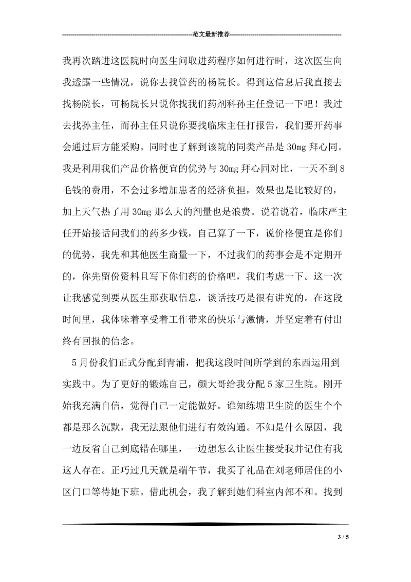 网编实习心得.doc_第3页