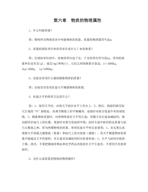 最新苏科版八年级物理下册知识点总结汇总优秀名师资料.doc