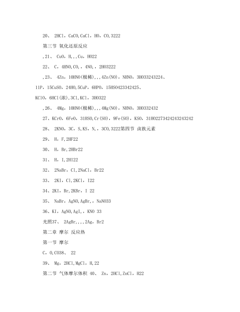 最新高中化学常用方程式总结优秀名师资料.doc_第2页