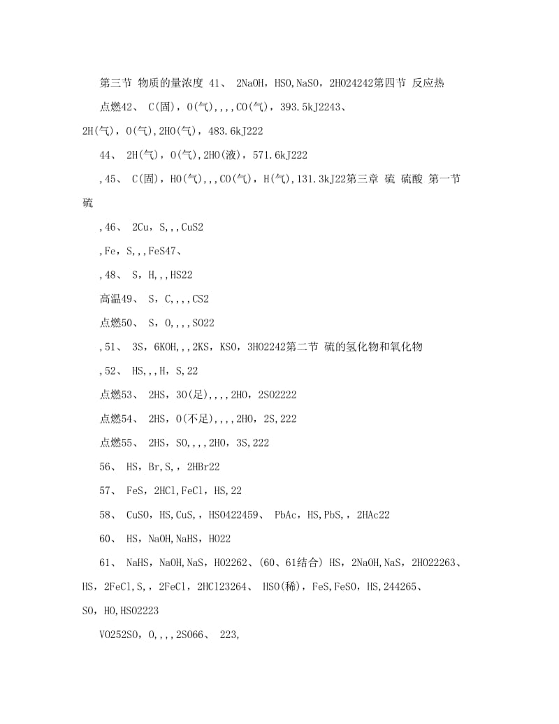 最新高中化学常用方程式总结优秀名师资料.doc_第3页