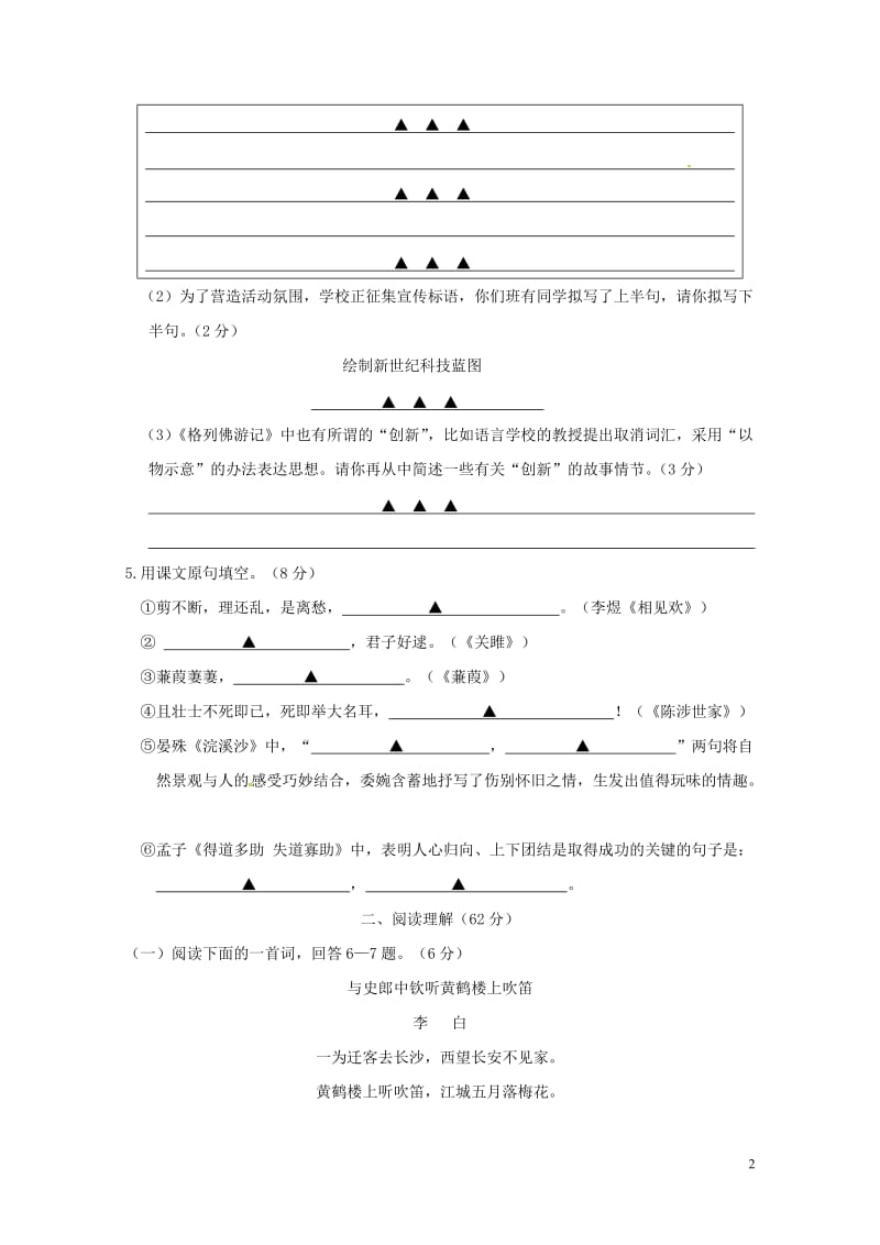 江苏省如皋市白蒲镇初级中学2018届九年级语文上学期期中联考试题苏教版20180531266.doc_第2页