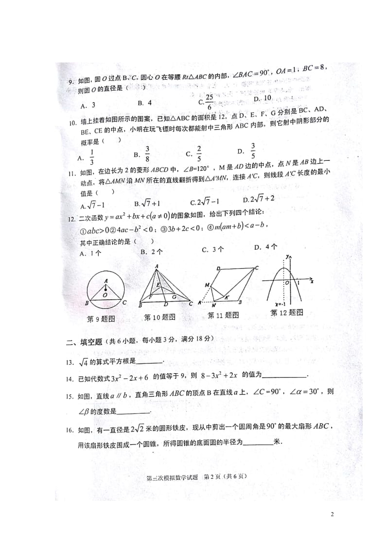 广西贵港市平南县2018届九年级数学第三次模拟考试试题扫描版20180530320.doc_第2页