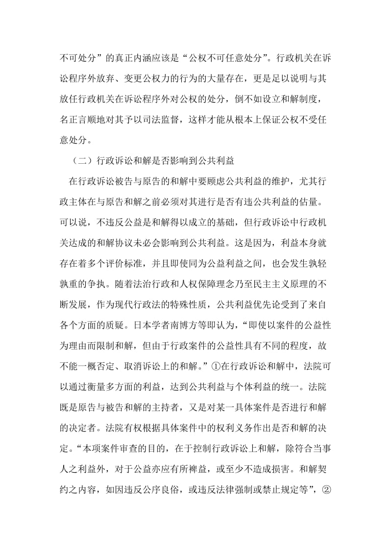 行政诉讼和解建立的必要性和可行性探讨.doc_第2页